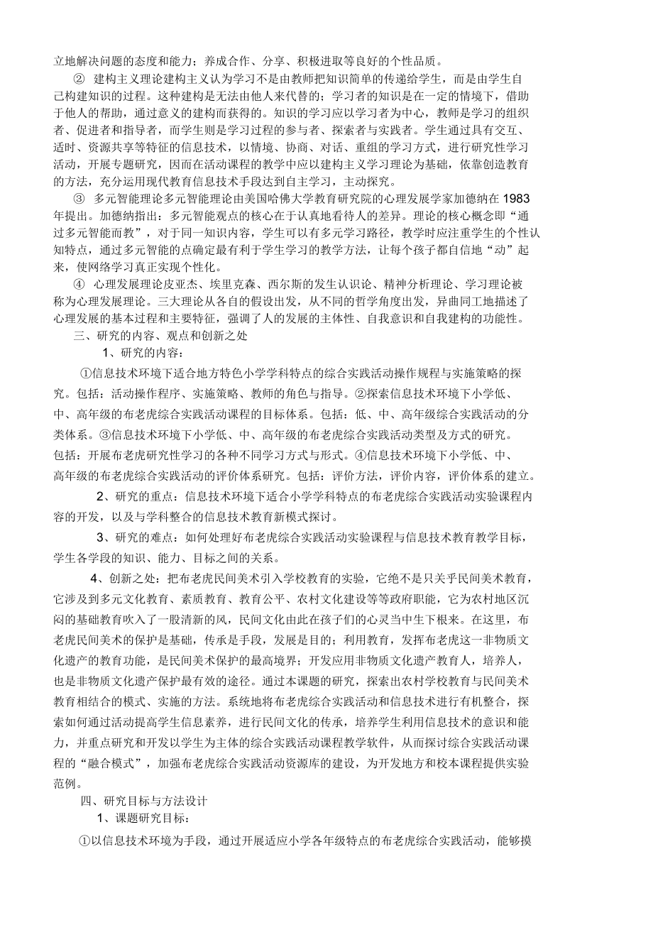 环境下小学布老虎综合实践活动课程的研究与实践实施_第3页