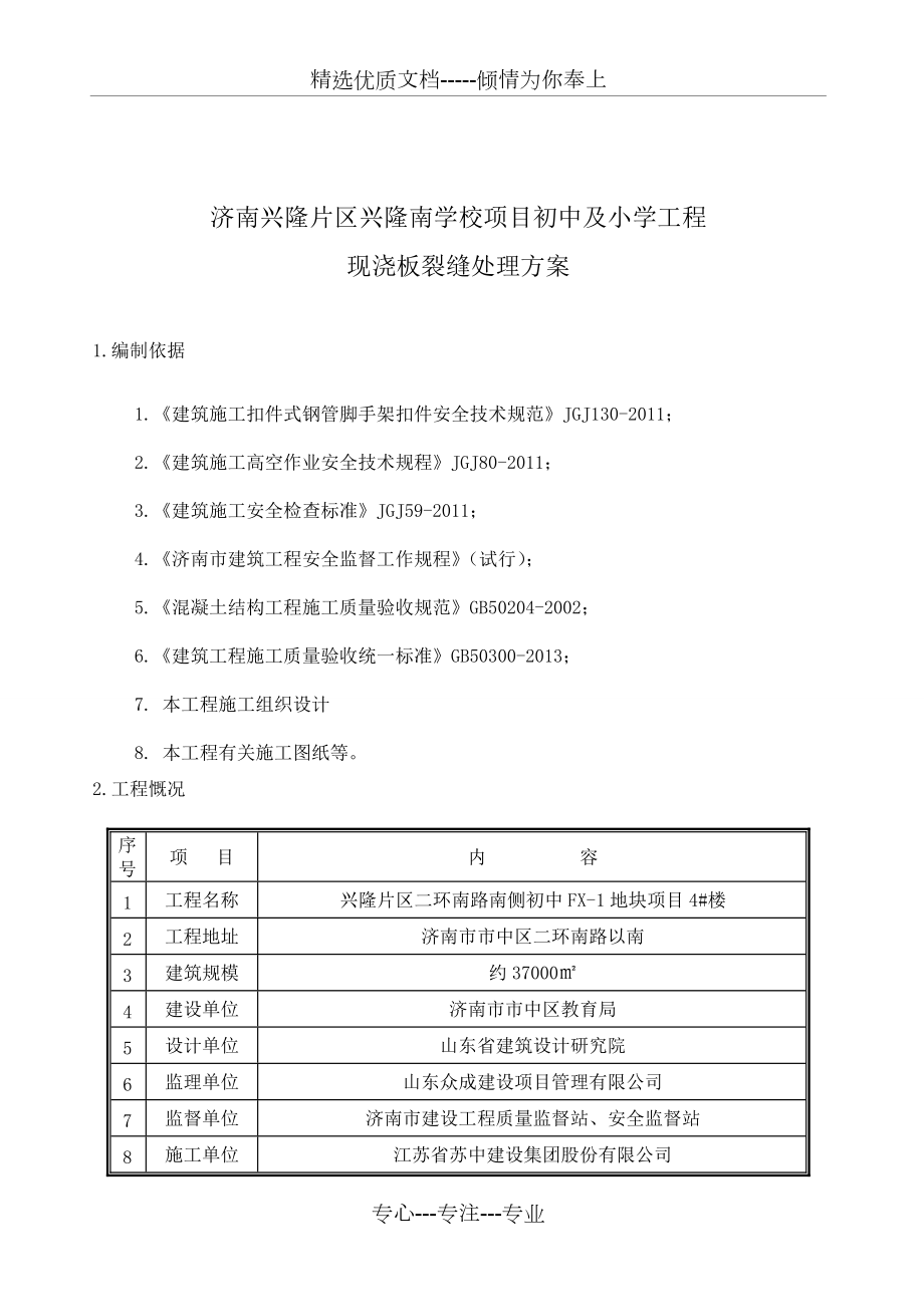 现浇砼板裂缝处理方案(共7页)_第3页