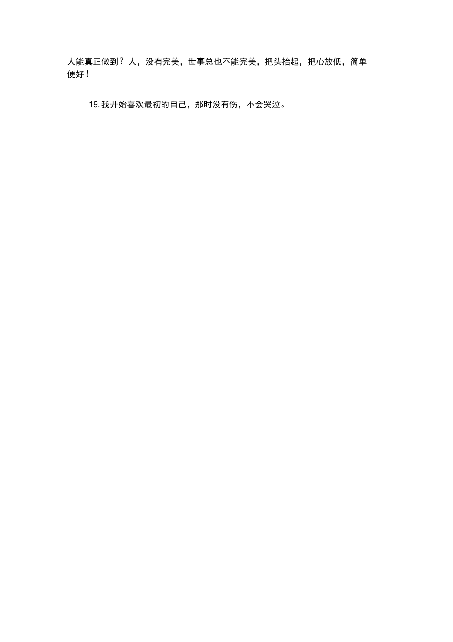 很美的人生哲理说说人生如行路,一路艰辛,一路风景_第3页