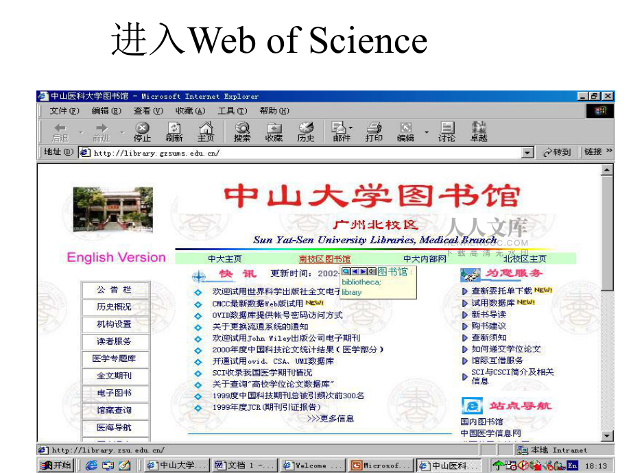 外文文獻查找ScienceCitationIndexSCIppt課件_第2頁