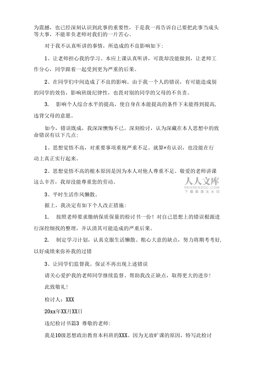 【精华】违纪检讨书四篇_第2页