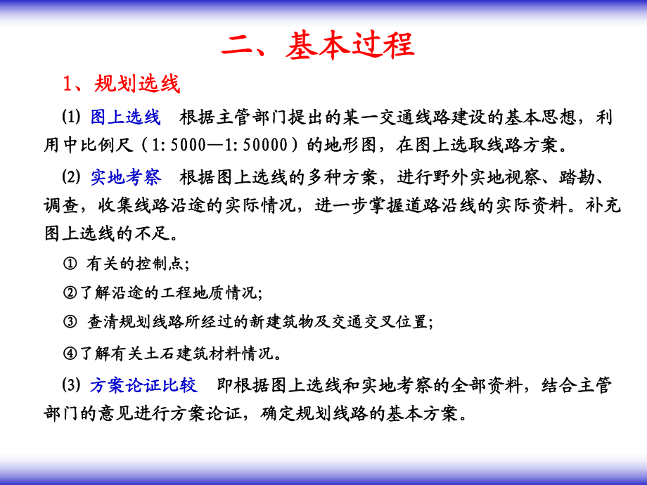 《土木工程测量》第12new_第4页