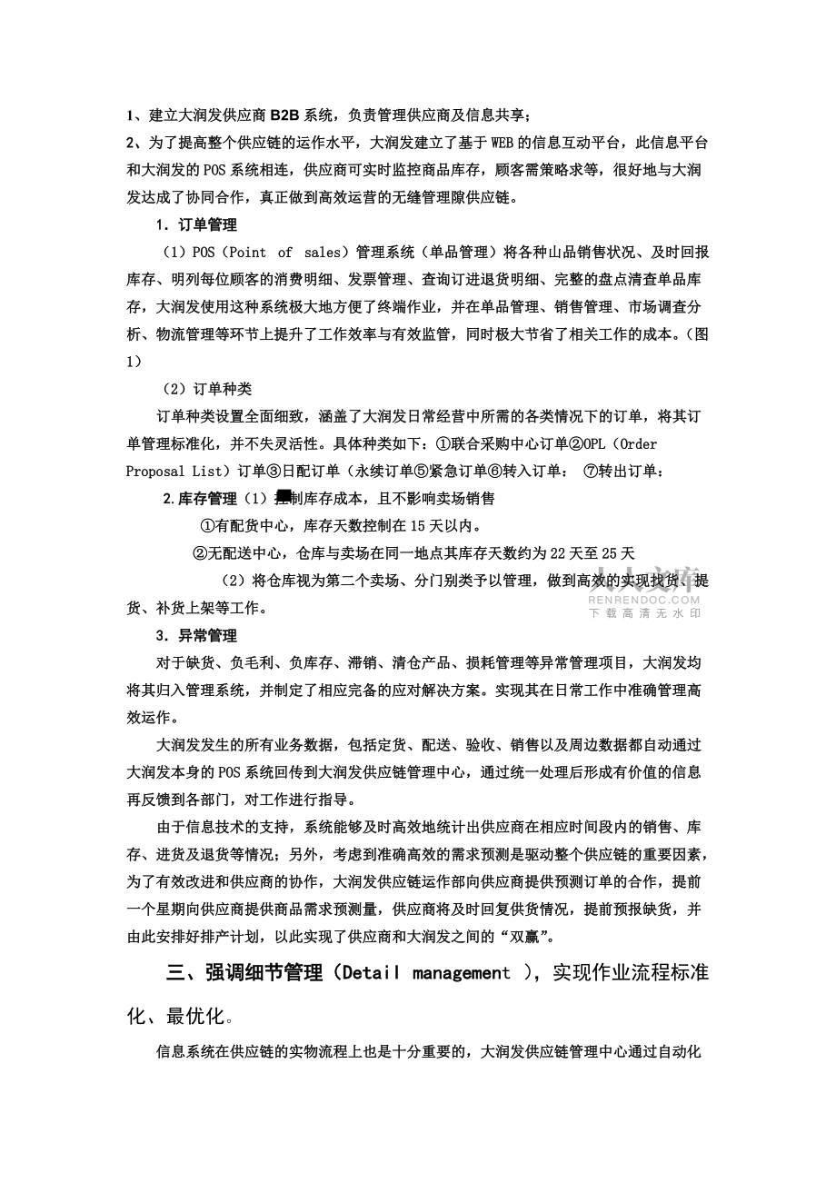 大润发关于供应链的案例_第2页