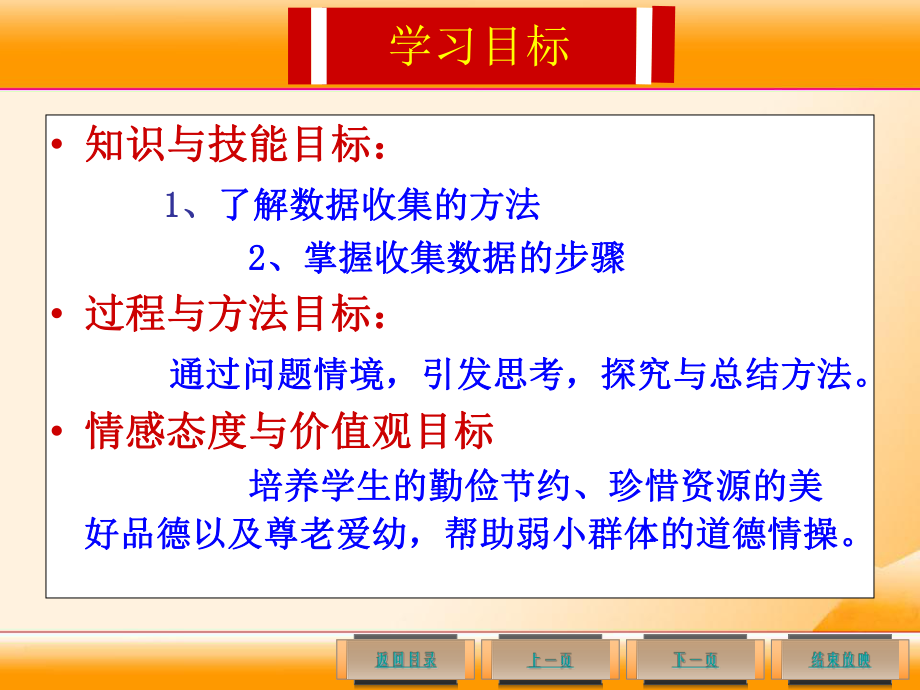 第六章 数据的收集与处理计算机教学课件PPT_第2页