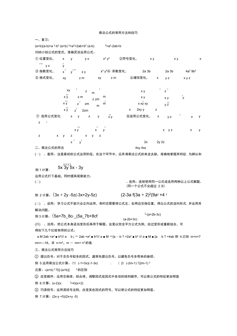 乘法公式的常用方法和技巧_第1頁