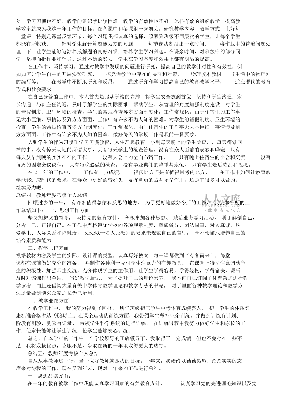 2017年教师年度考核个人总结【10篇】_第2页