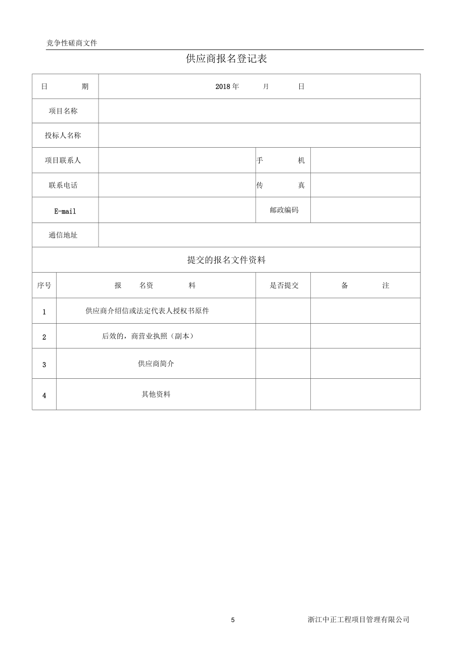 供應商售后服務及優惠承諾_第5頁