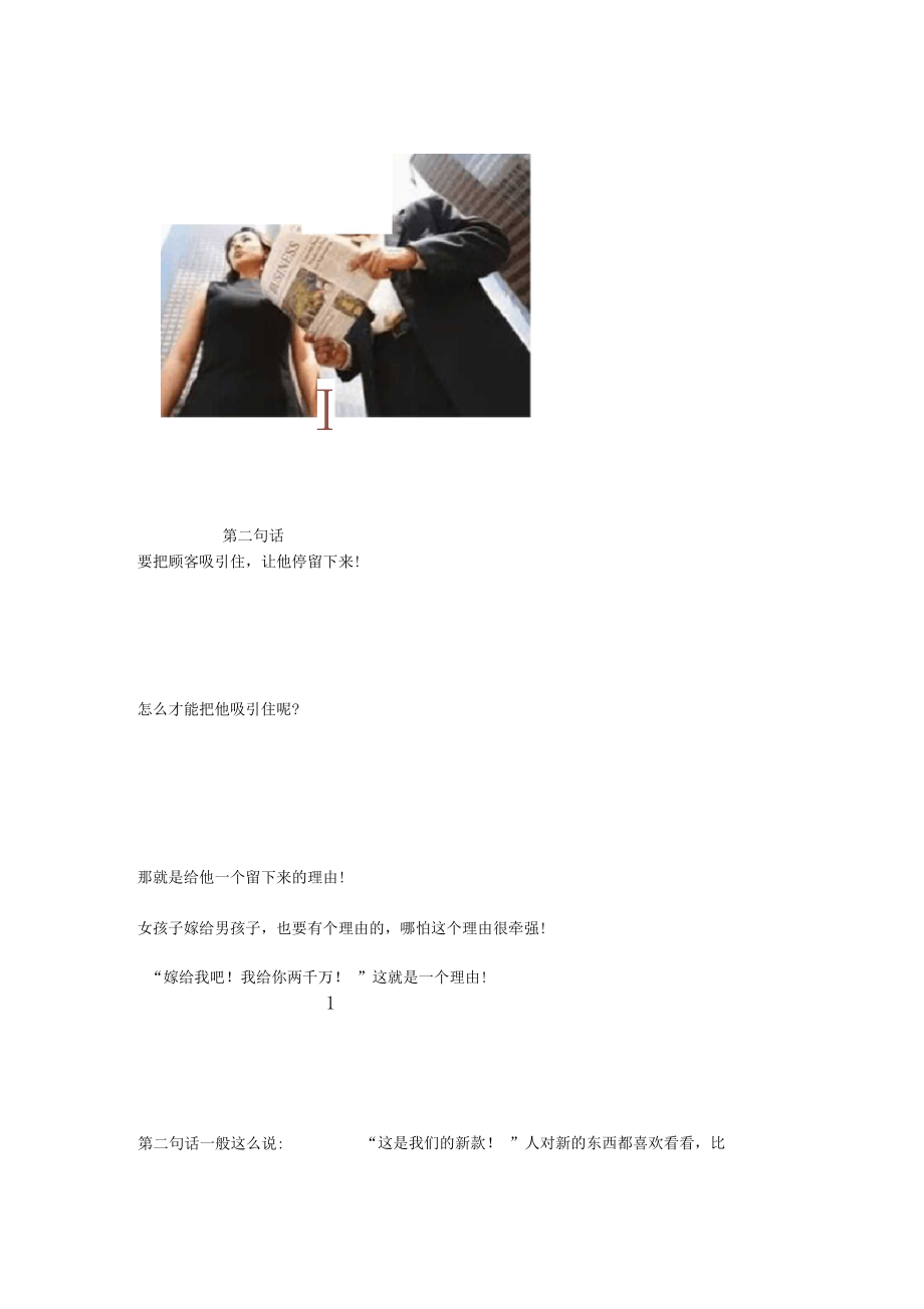 三句話-留顧客-不還價_第5頁