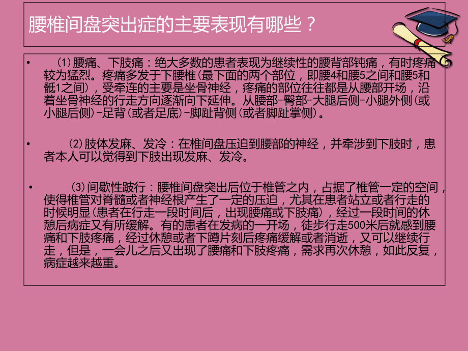 腰椎間盤突出造成脊柱側(cè)彎的原因ppt課件_第3頁