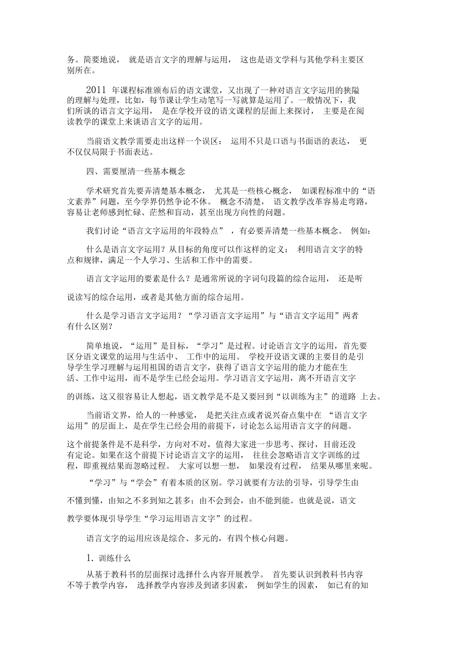 如何理解與把握語(yǔ)言文字運(yùn)用_第3頁(yè)