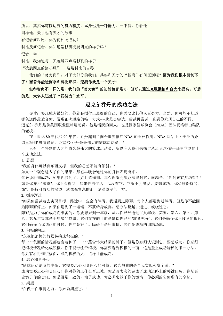 為什么很多人寧可承認(rèn)自己不夠努力,卻不愿承認(rèn)自己智力(Intelligence)有所不足?_第3頁