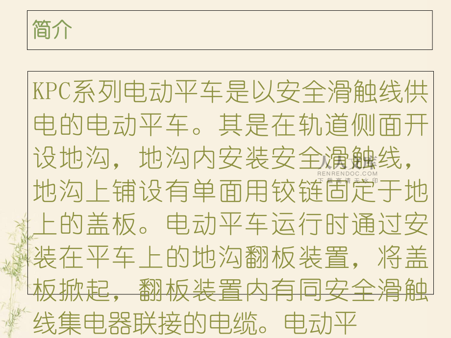 KPC系列電動平車_第2頁