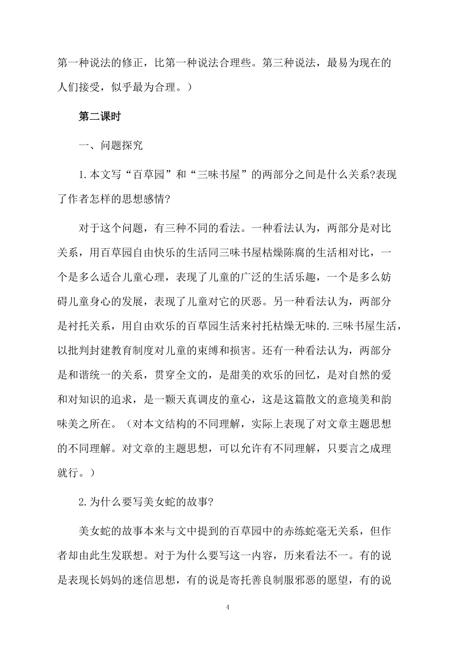 人教版七上語(yǔ)文教案從百草園到三味書屋_第4頁(yè)