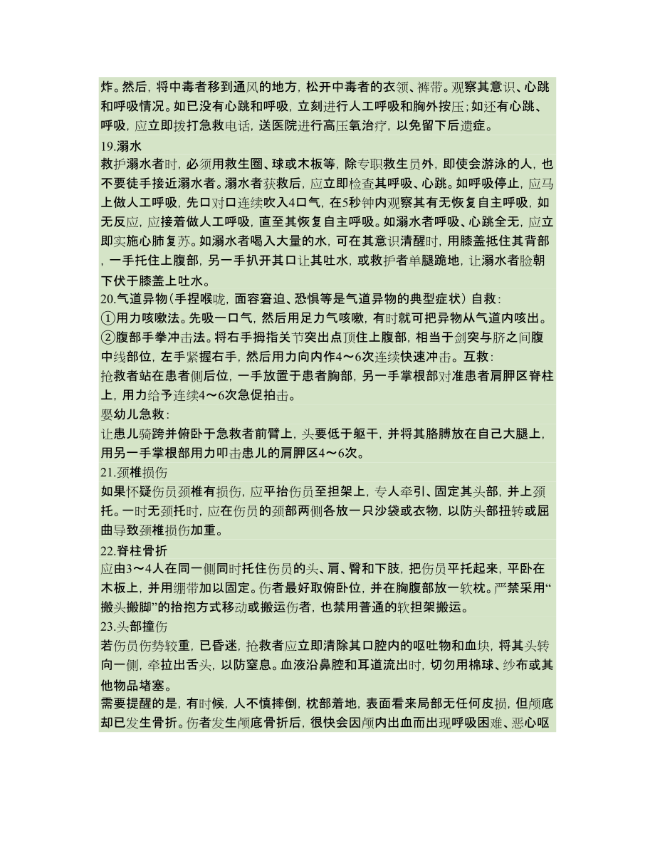 【精】正确的急救知识_第4页
