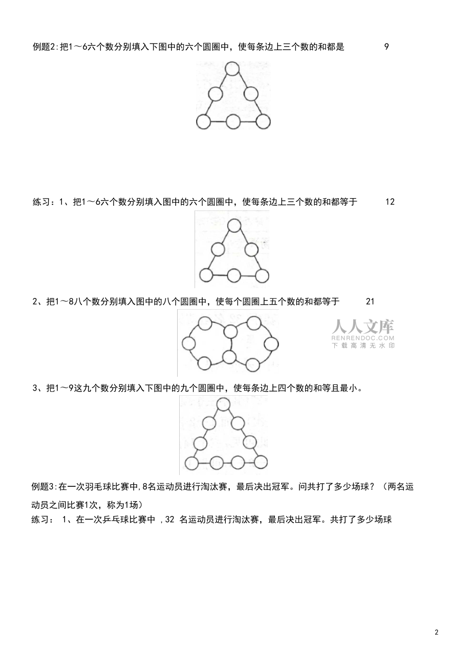 四年级下册奥数第40讲数学开放题_第2页