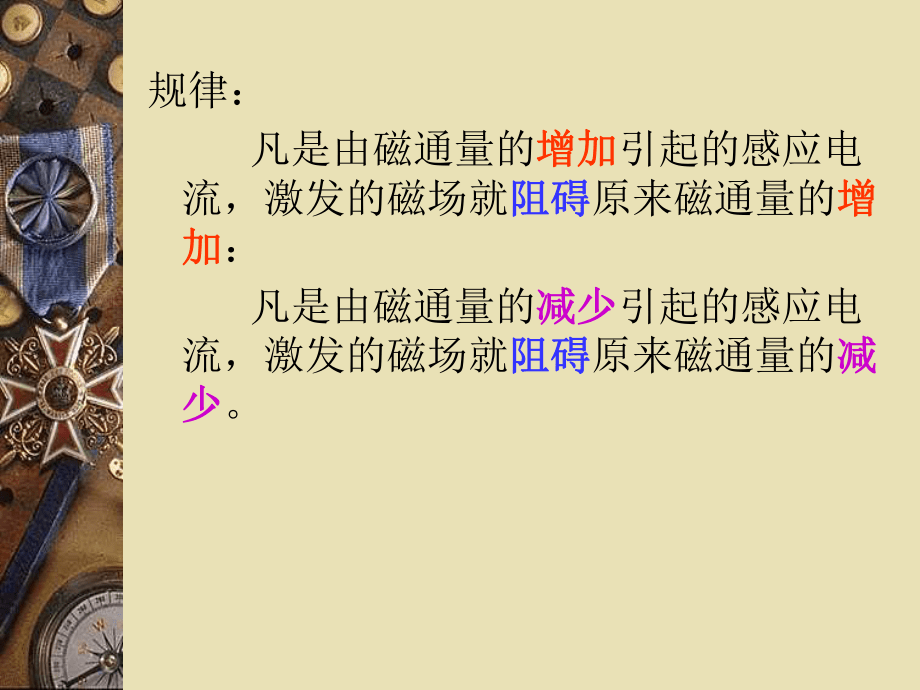 楞次定律1 (2)_第4頁