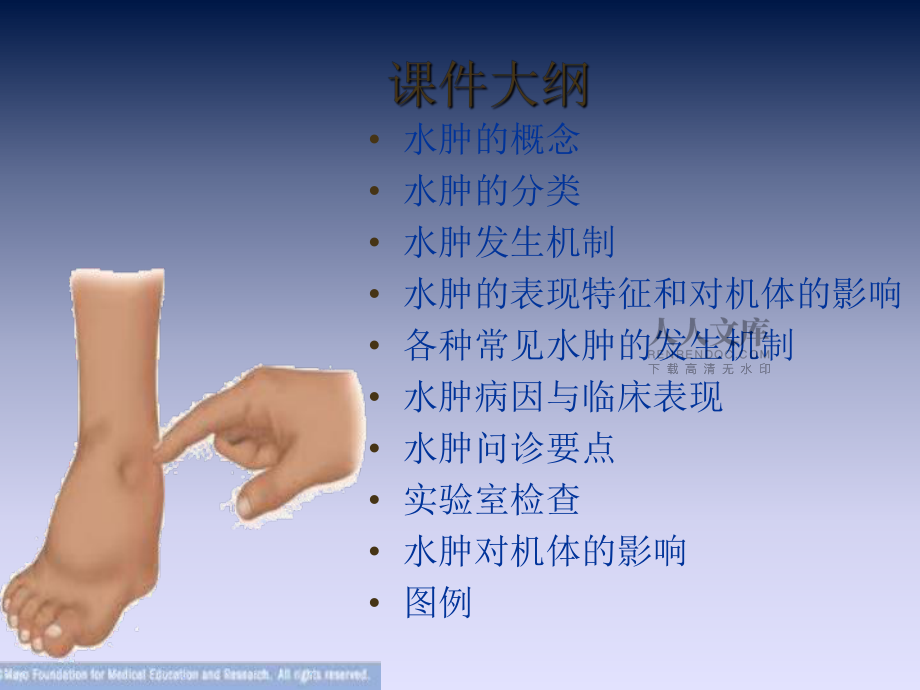 水腫基本概述及鑒別_第2頁(yè)