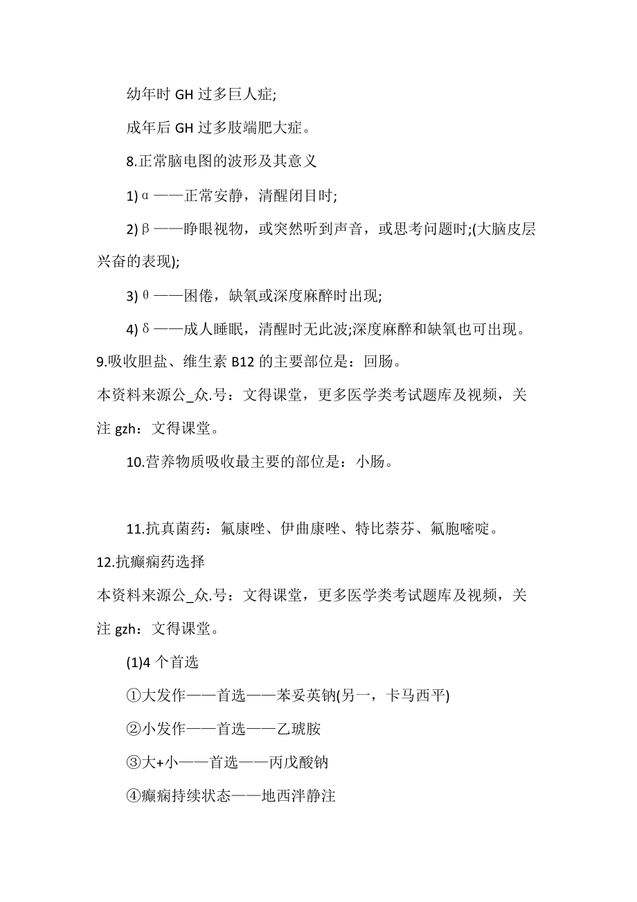 臨床執(zhí)業(yè)醫(yī)師考試常考必備知識點60條精品_第3頁