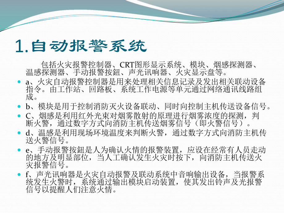 消防系统培训概述_第3页