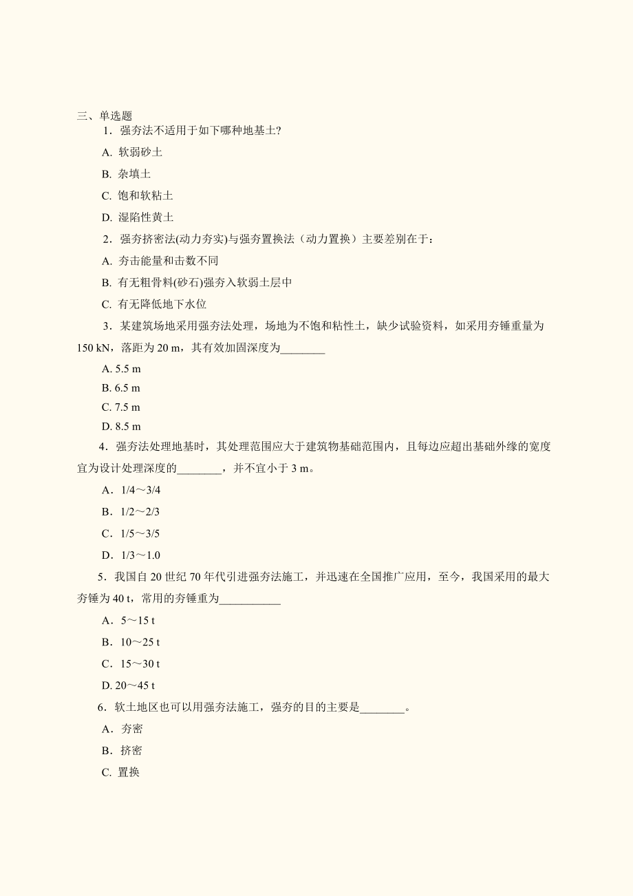 常用地基處理方法學(xué)生工作任務(wù)書_第5頁(yè)