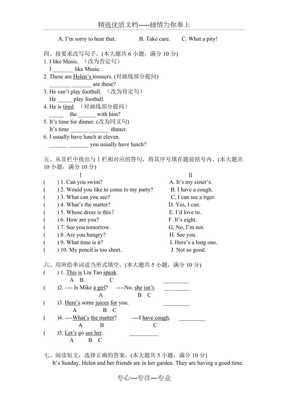 牛津譯林四年級(jí)英語(yǔ)下冊(cè)期末試卷(共5頁(yè))_第3頁(yè)