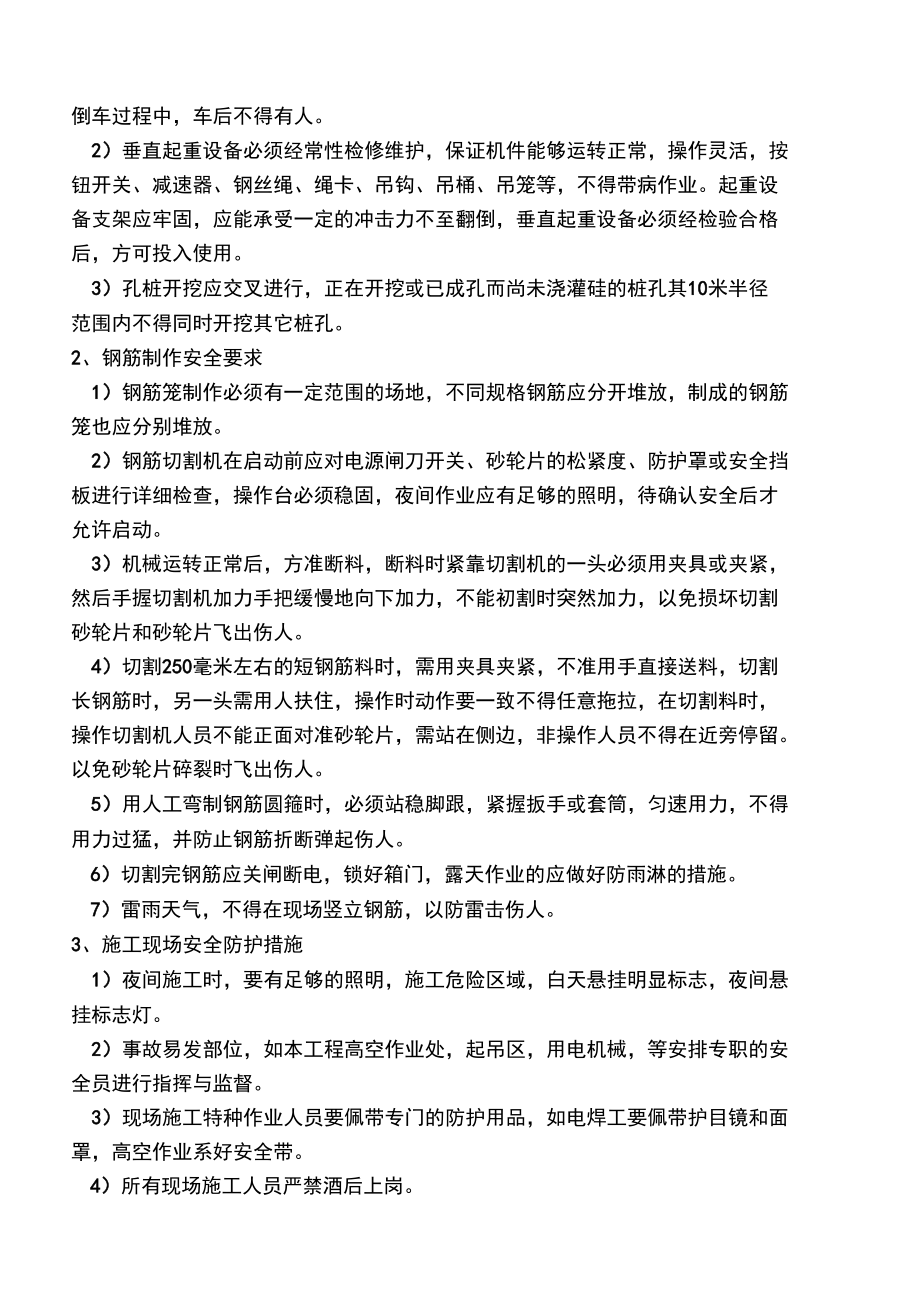 桥梁下部结构施工安全技术交底书_第4页