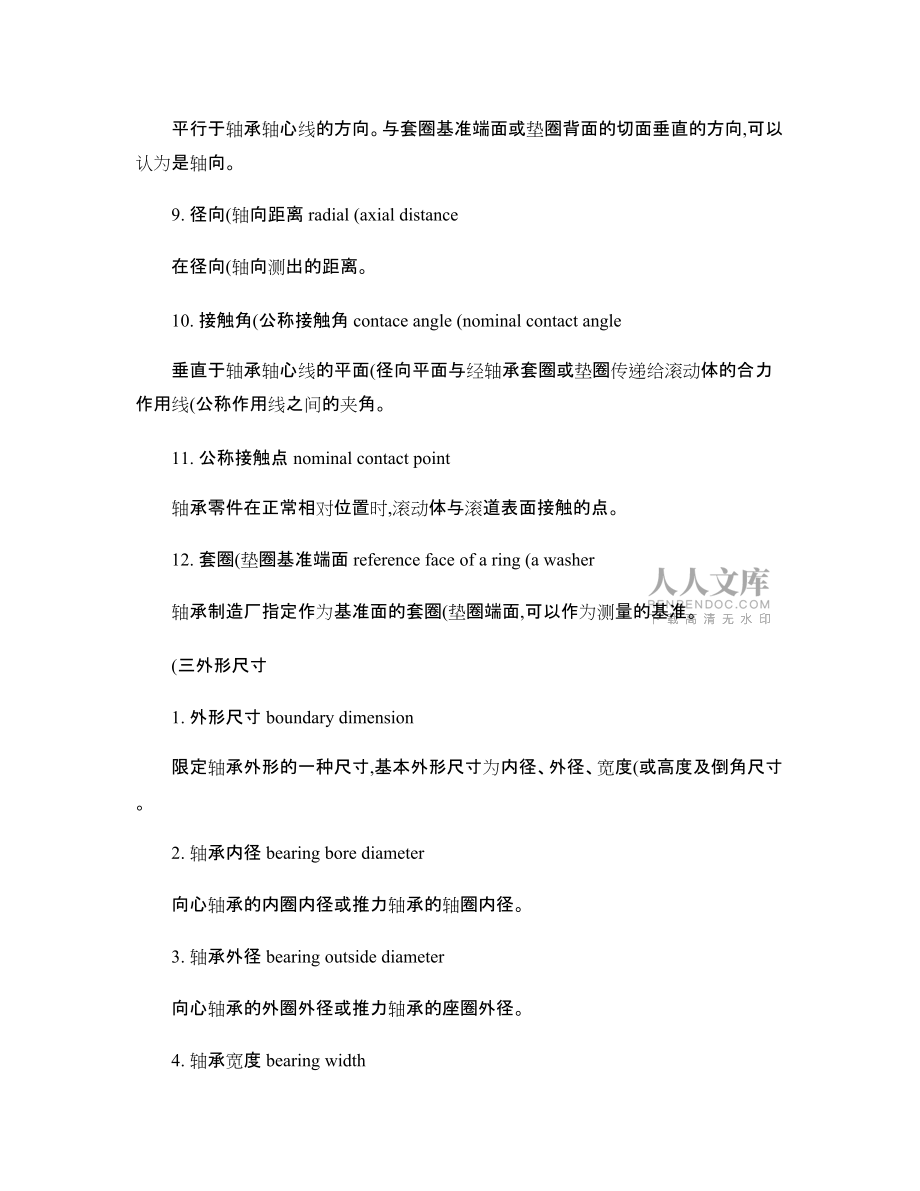 滾動軸承的常用術語及定義(二)_第2頁
