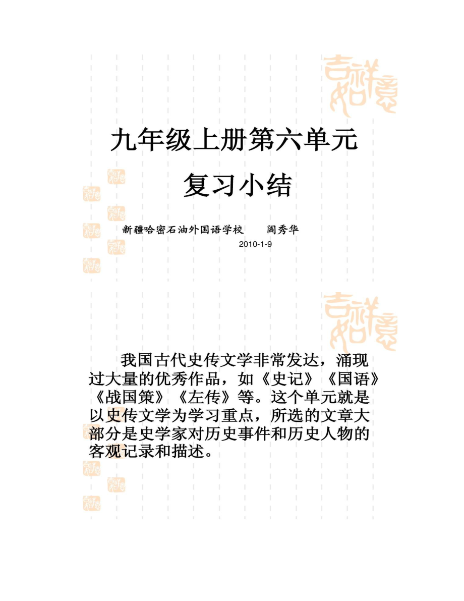 第六单元复习小结语文_第1页