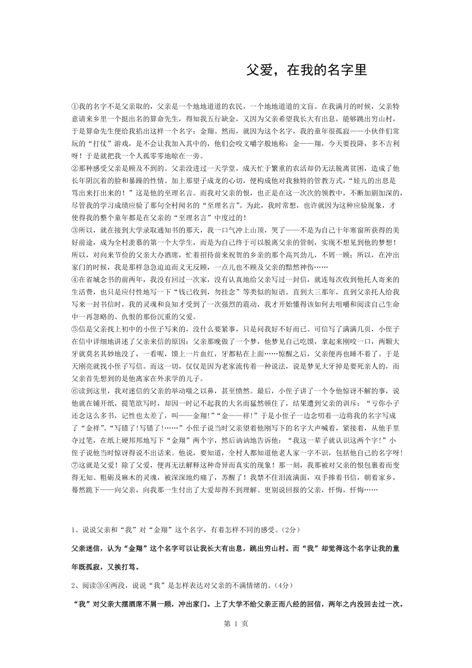 人教版初一語文上冊課外閱讀訓練及答案[001]_第1頁