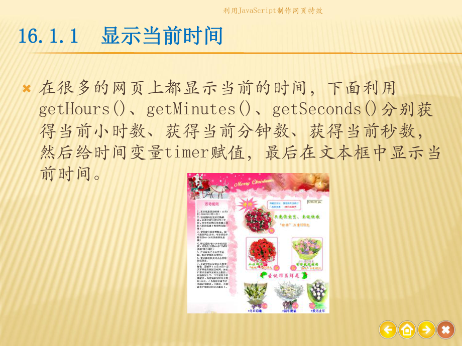 利用JavaScript制作网页特效课件_第4页