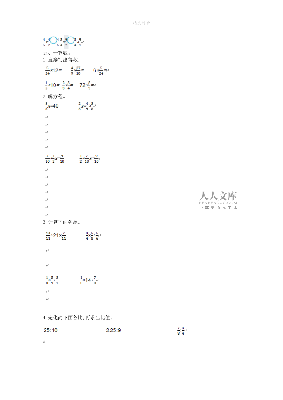 六年級數學上冊第三單元《分數除法》單元綜合測試蘇教版_第2頁