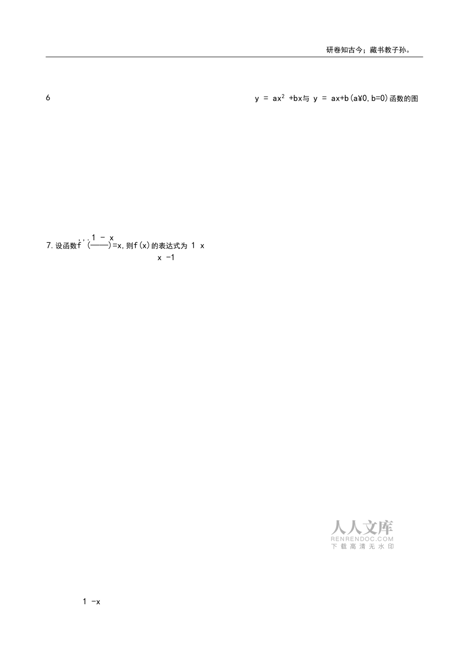 函數(shù)及其表示同步練習(xí)1_第2頁