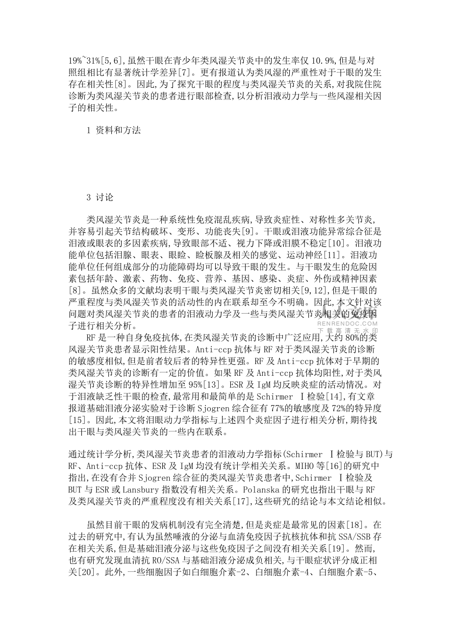 类风湿关节炎患者泪液动力学与免疫因子的联系(一)_第2页