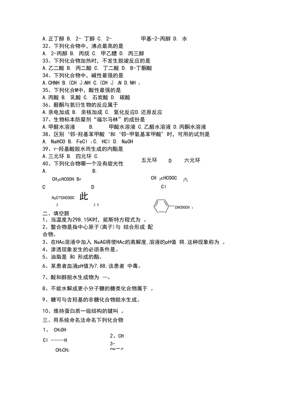 医用化学练习题_第5页