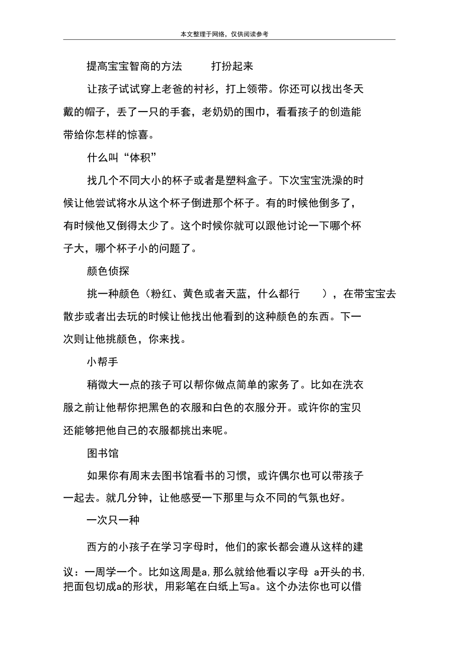 區(qū)分寶寶智商高低的方法_第4頁(yè)
