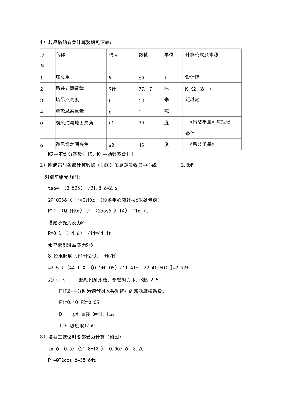大型設備吊裝方案及計算_第3頁