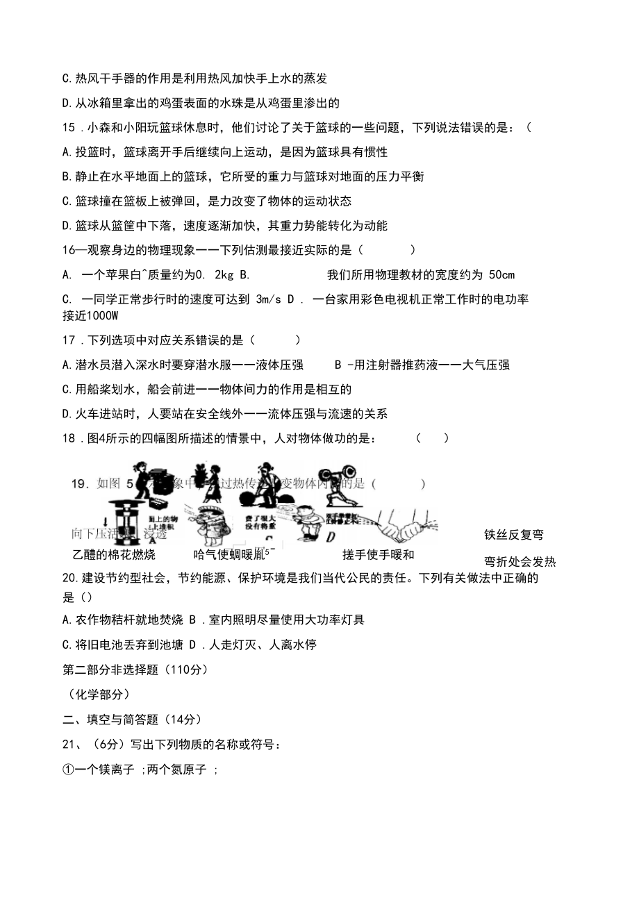 初中物理化学合卷_第3页
