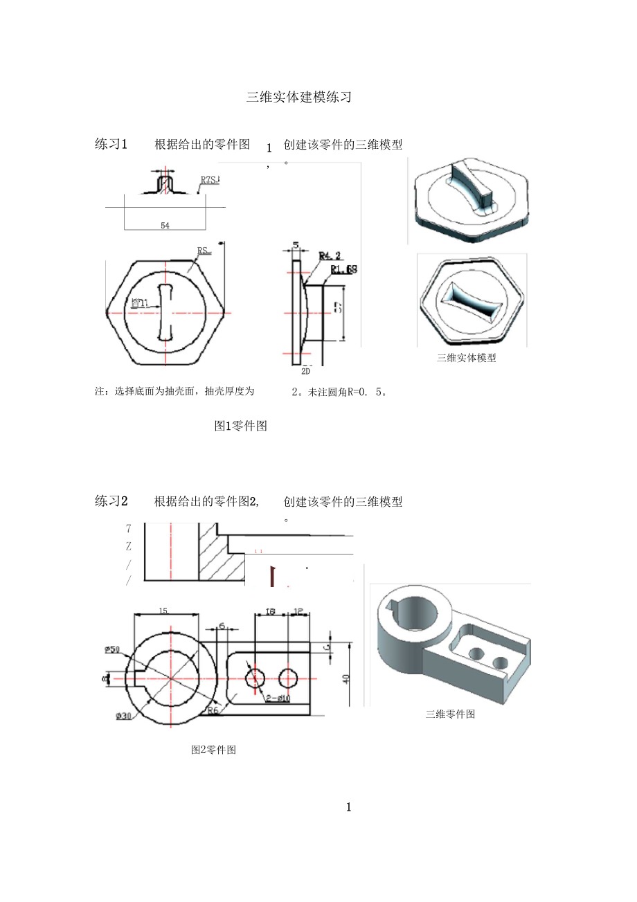 UG-NX三维建模、曲面建模练习题_第1页
