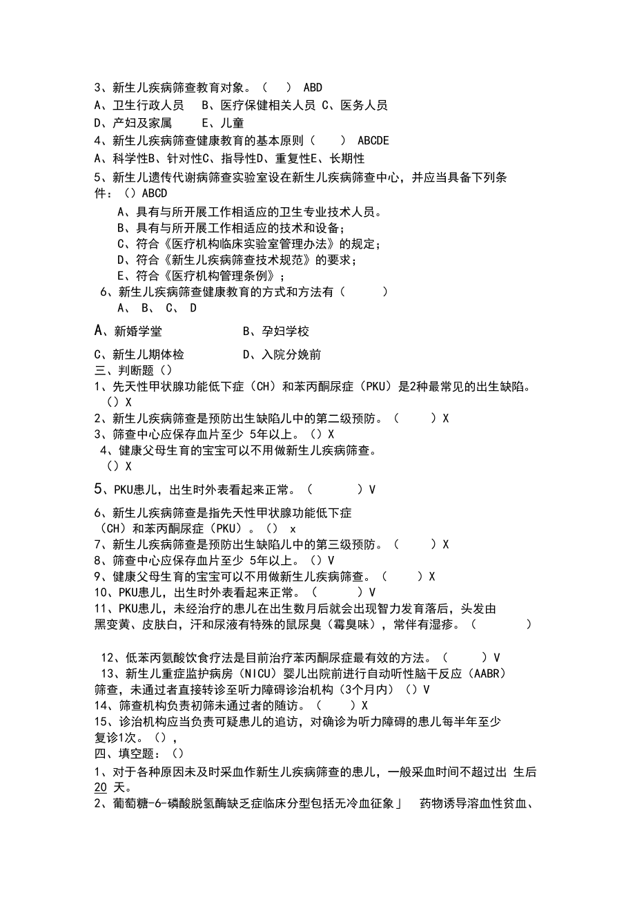 新生兒篩查試題_第4頁