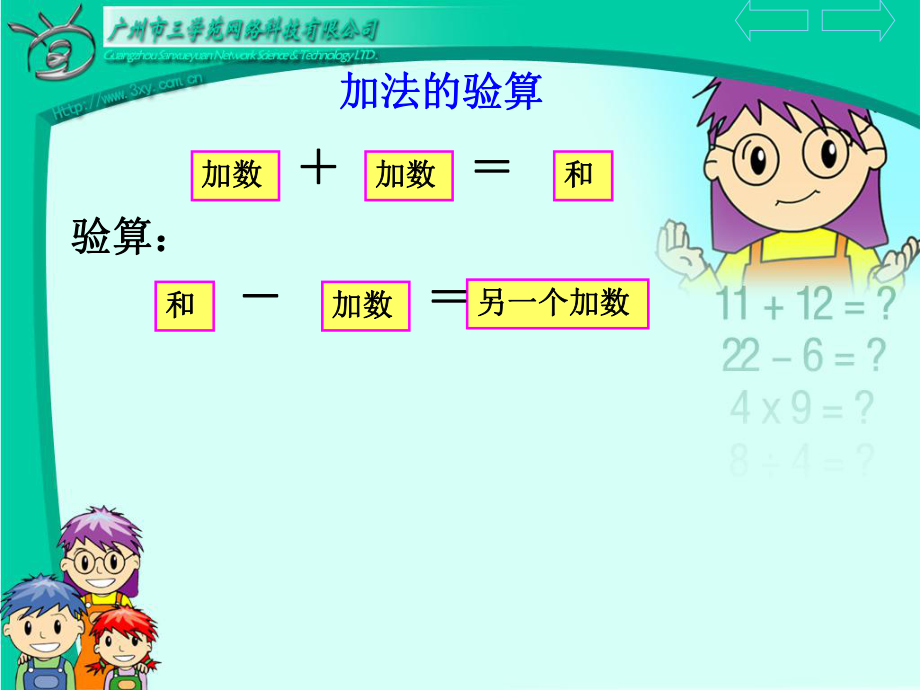 加减法验算PPT_第5页