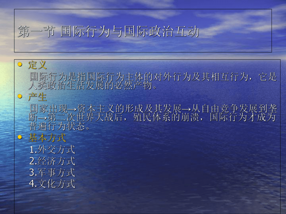 國(guó)際政治互動(dòng)的基本形式_第2頁(yè)
