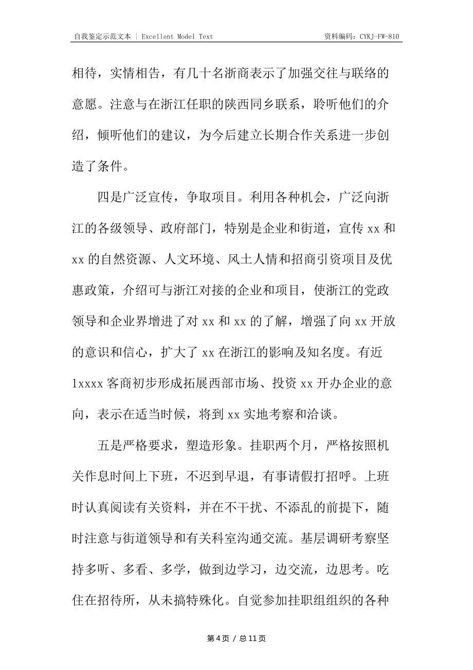 年度工作自我鉴定_第4页