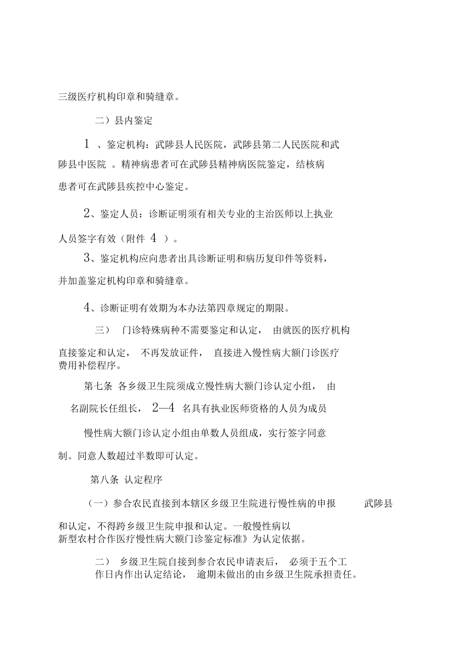 武陟县新农合慢性病管理办法_第3页