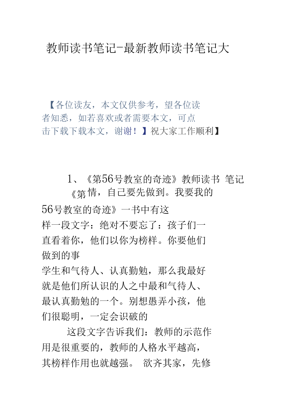 教師讀書筆記-最新教師讀書筆記大全_第1頁