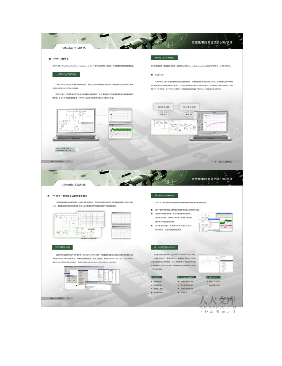 電源設(shè)計(jì)軟件SIMetrixSIMPLIS介紹_第2頁(yè)
