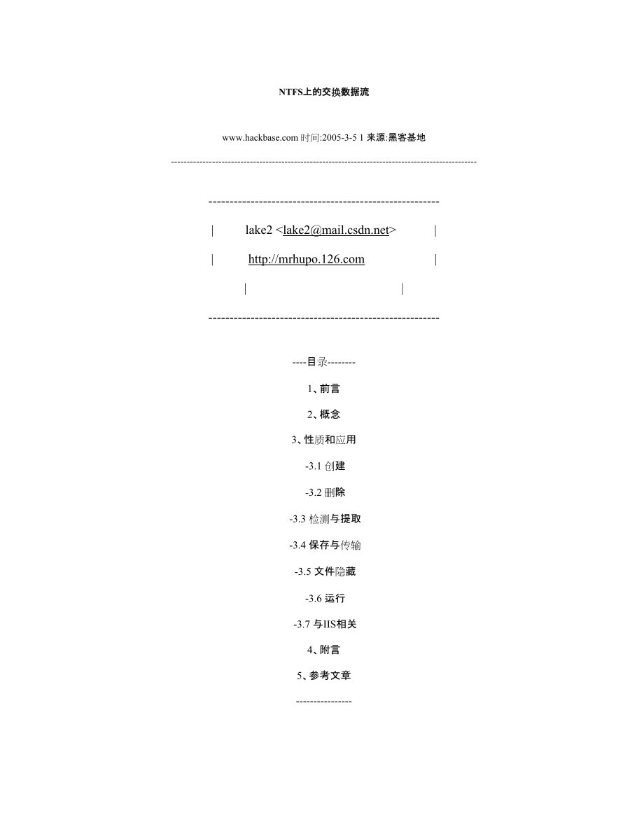 NTFS上的交換數(shù)據(jù)流_第1頁