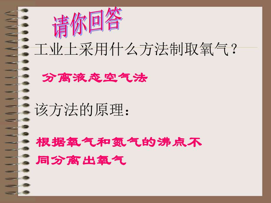 制取氧气+PPT课件_第3页
