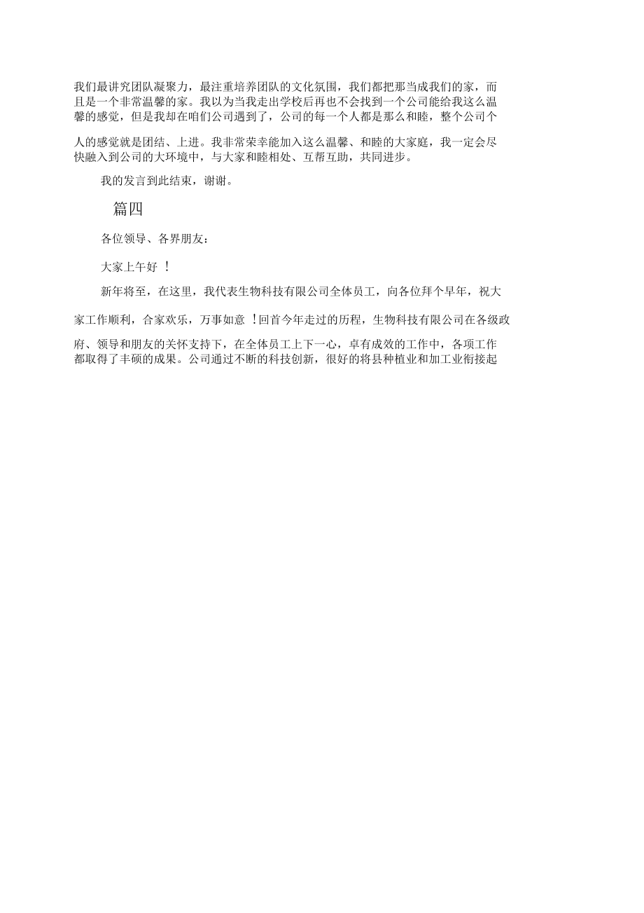 2020员工年会发言稿范文5篇_第4页