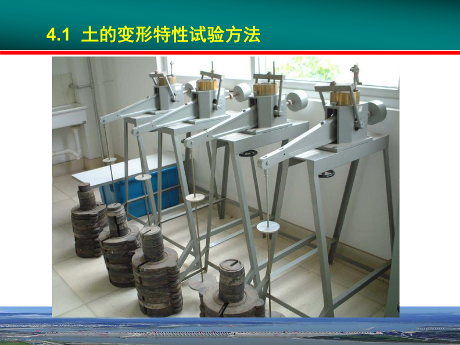 土力学第四章ppt课件_第5页