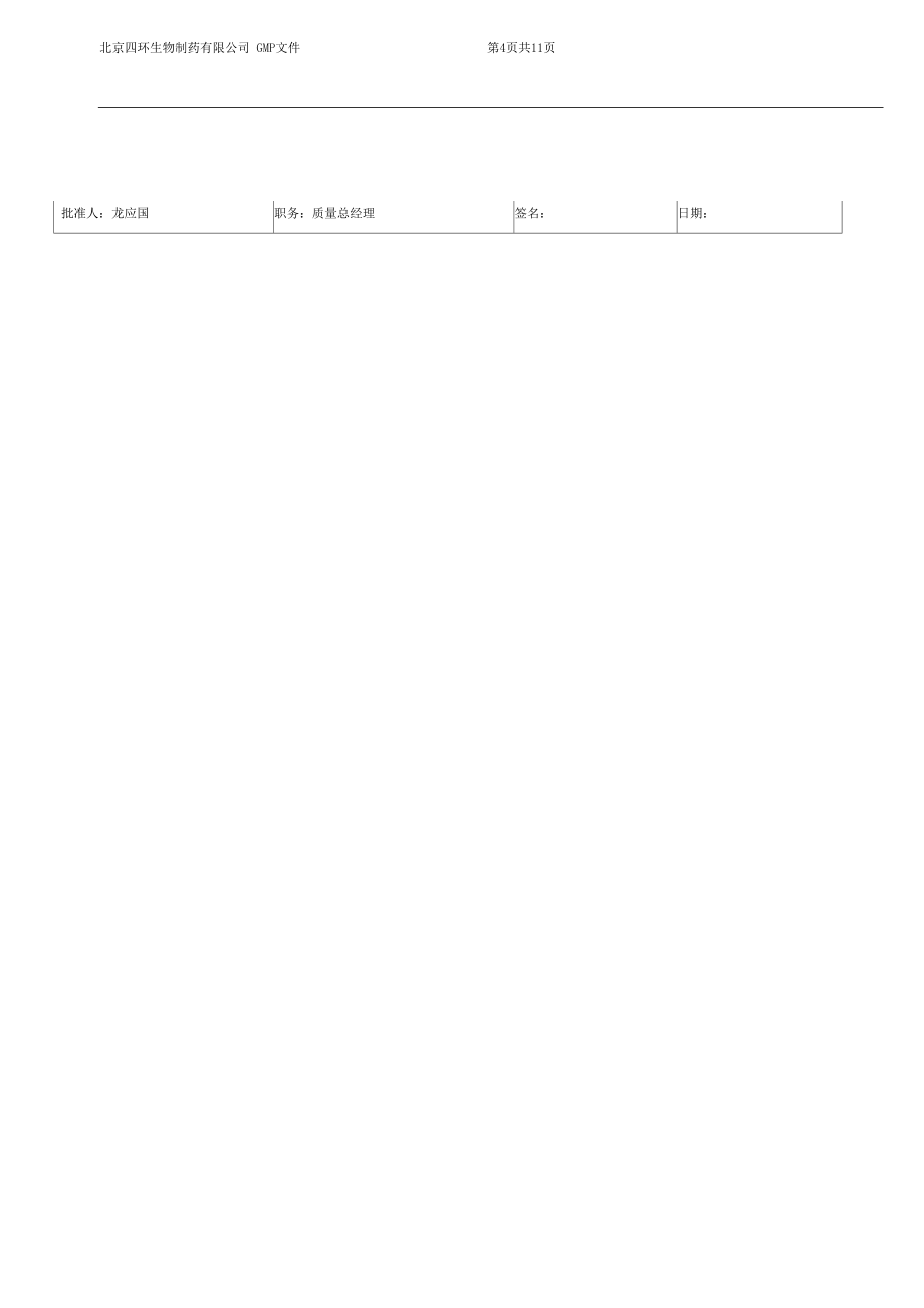 凈化空調(diào)系統(tǒng)系統(tǒng)質(zhì)量回顧-_第4頁